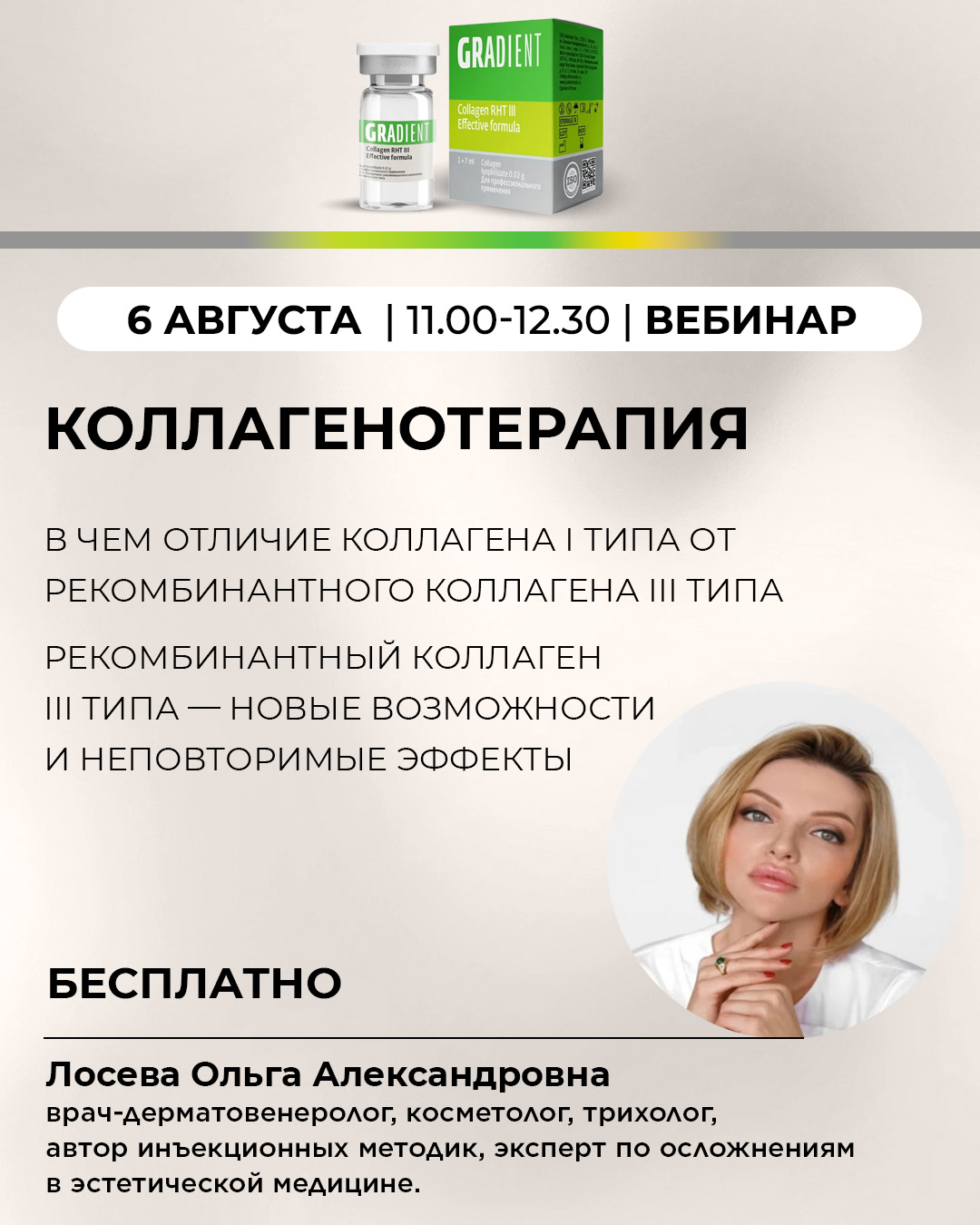Коллагенотерапия. В чем отличие коллагена 1 типа от рекомбинантного коллагена 3 типа. Рекомбинантный коллаген 3 типа-новые возможности и неповторимые эффекты